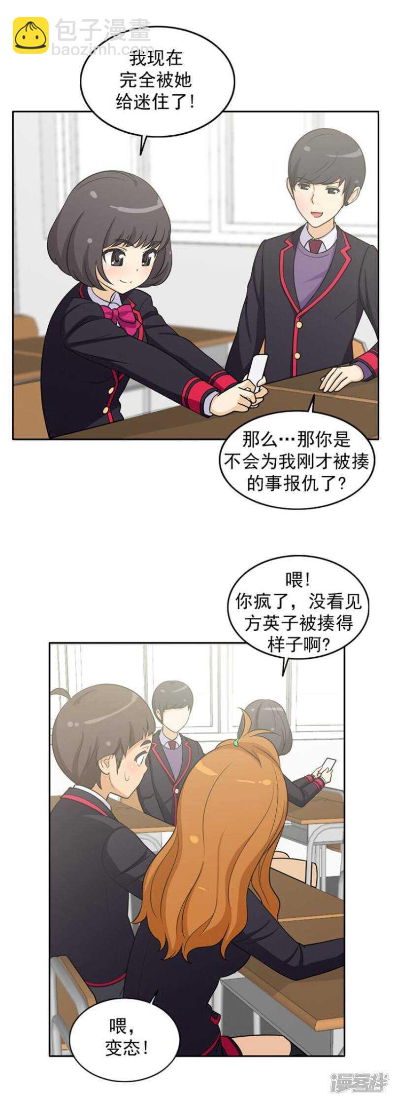 《女汉子调教记》22.小心引火烧身 第4页