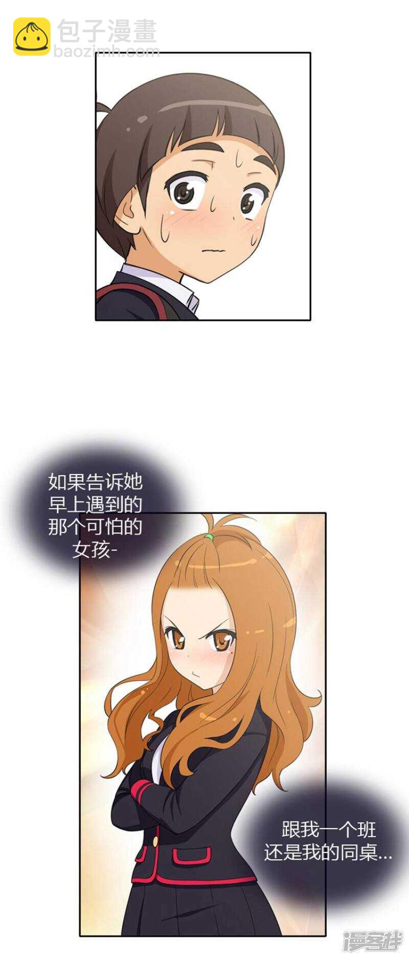 《女汉子调教记》23.想知道你的号码 第10页