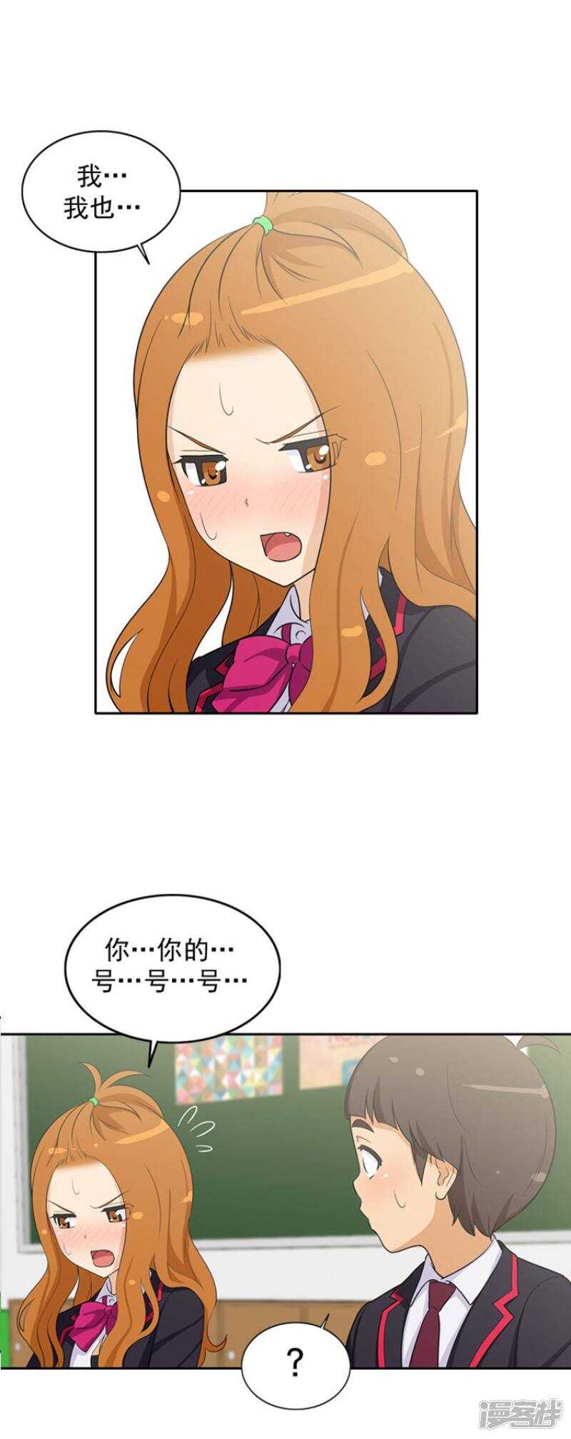《女汉子调教记》23.想知道你的号码 第2页