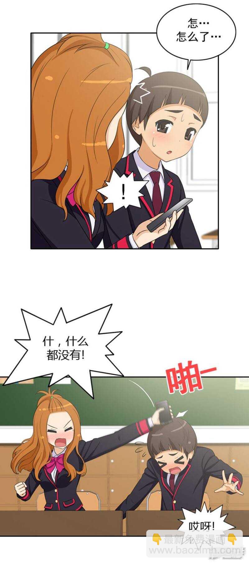 《女汉子调教记》23.想知道你的号码 第7页