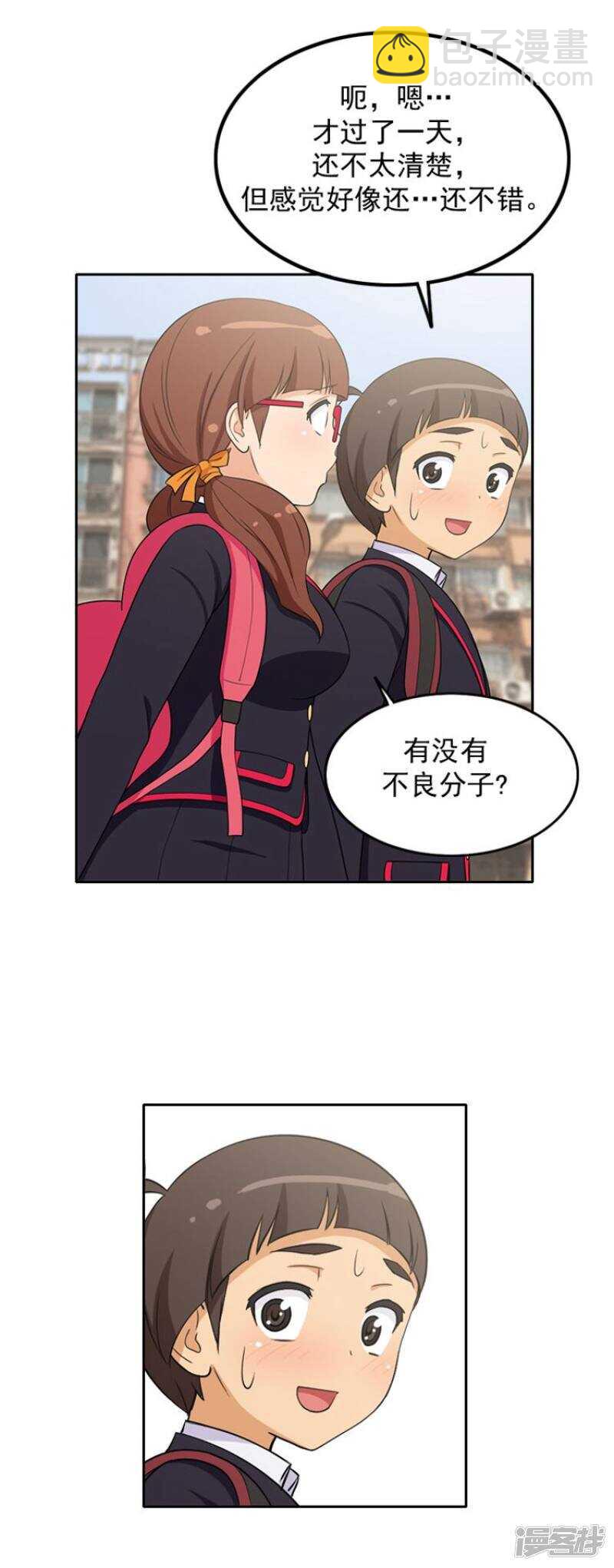 《女汉子调教记》23.想知道你的号码 第9页