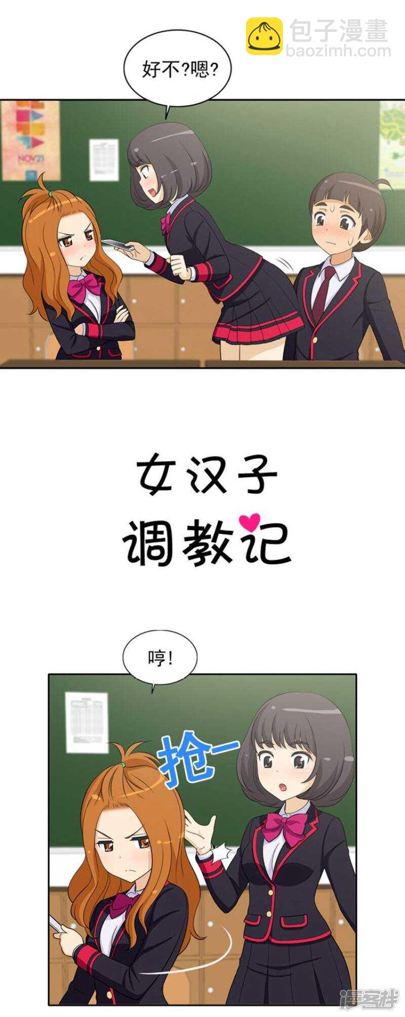 《女汉子调教记》21.我们做朋友吧 第4页