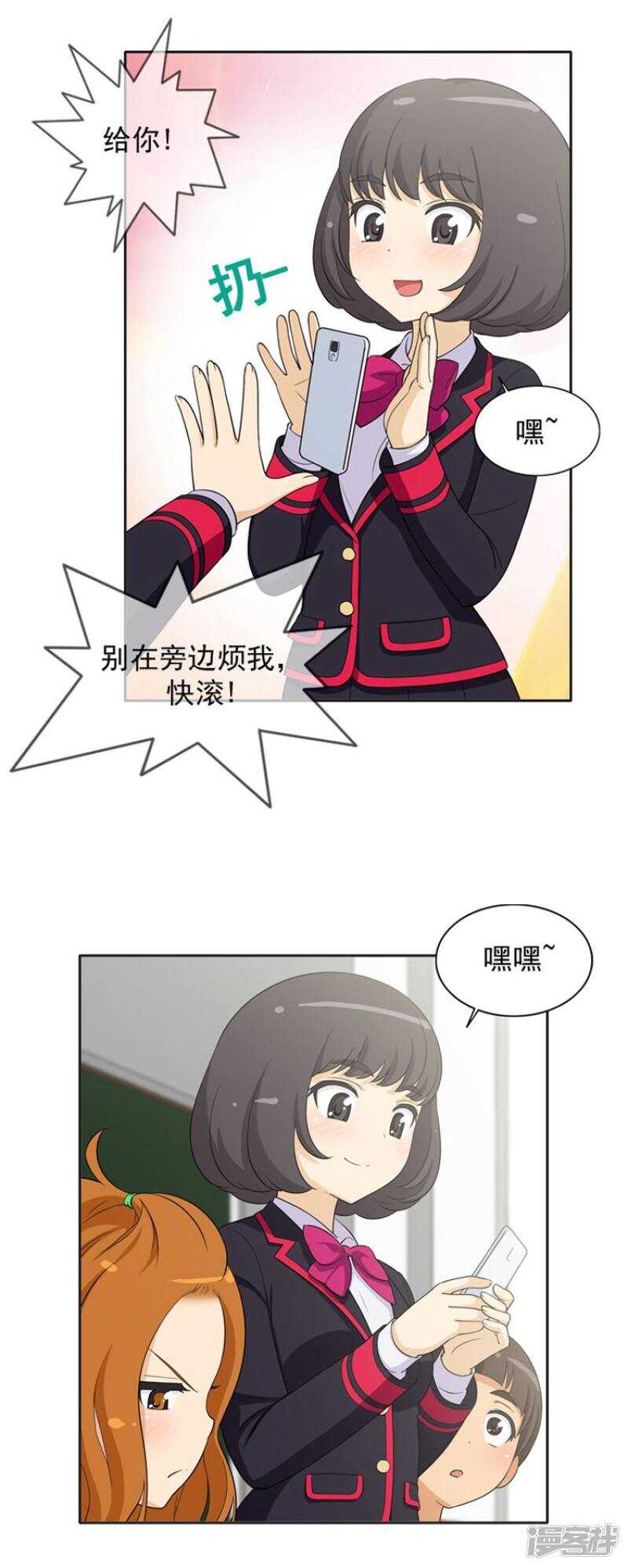 《女汉子调教记》21.我们做朋友吧 第6页