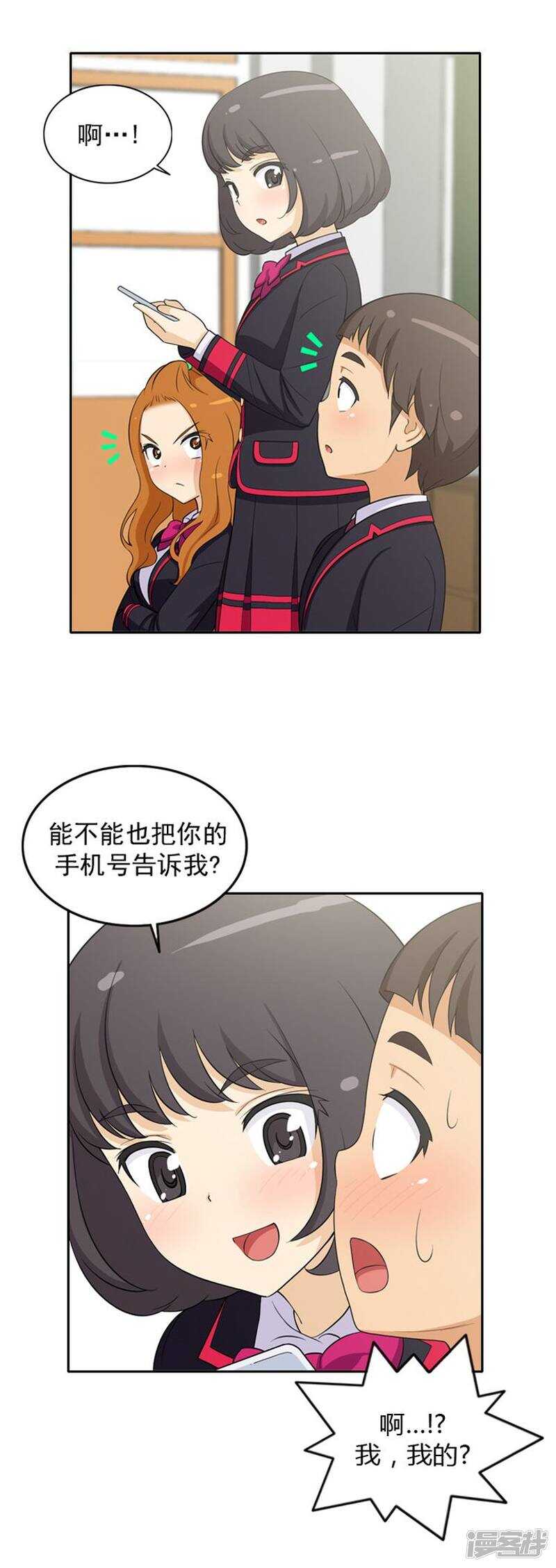 《女汉子调教记》21.我们做朋友吧 第8页