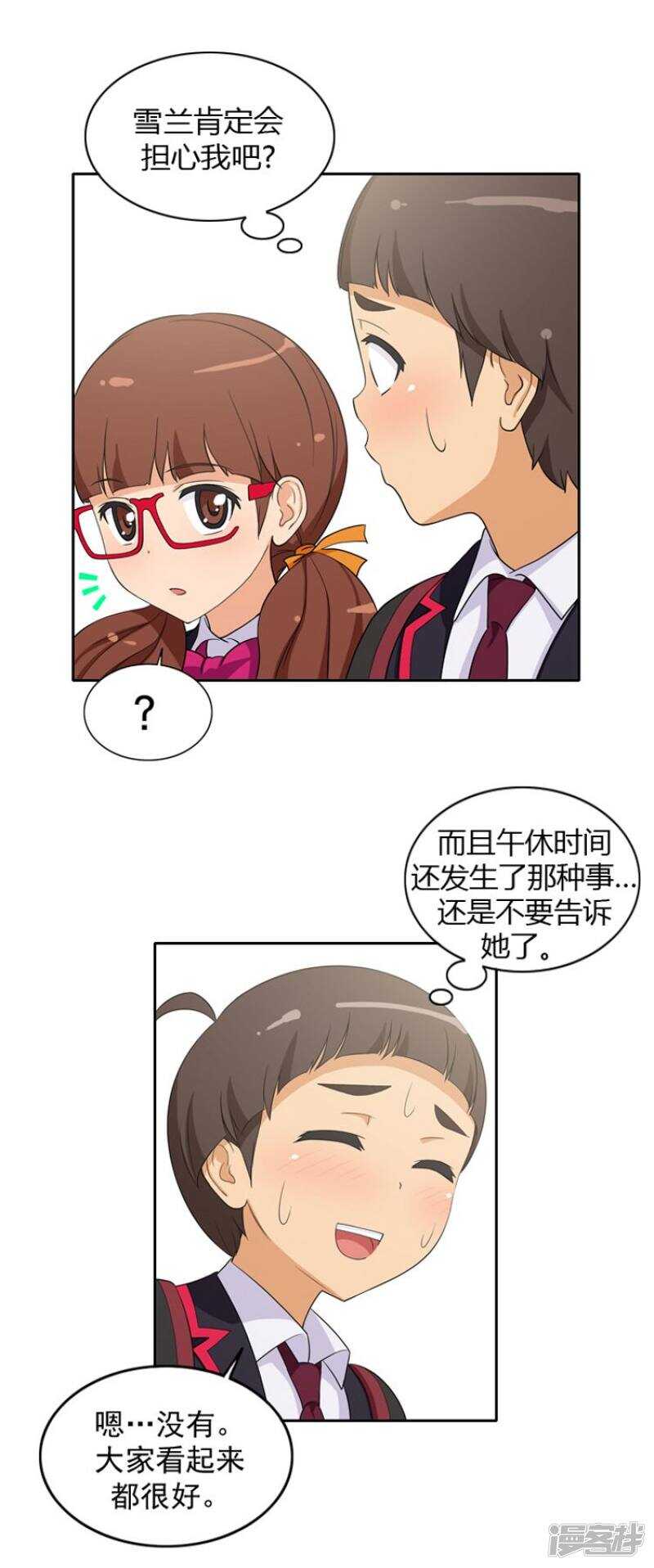 《女汉子调教记》24.他有女朋友？ 第2页