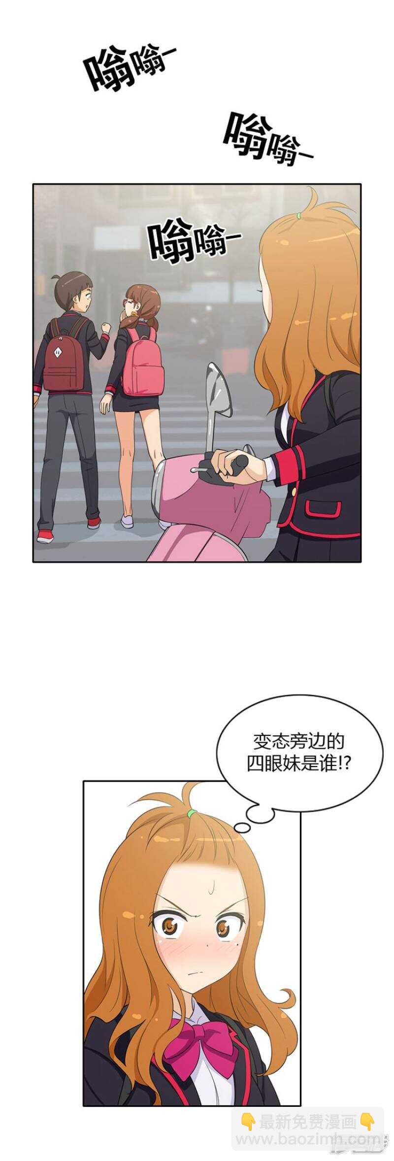 《女汉子调教记》24.他有女朋友？ 第4页
