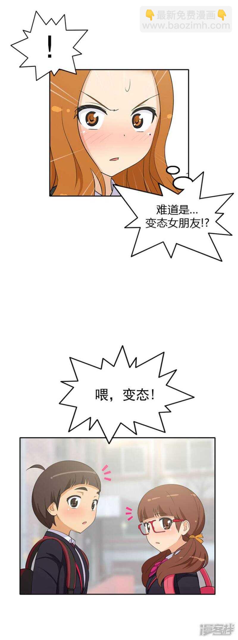 《女汉子调教记》24.他有女朋友？ 第5页