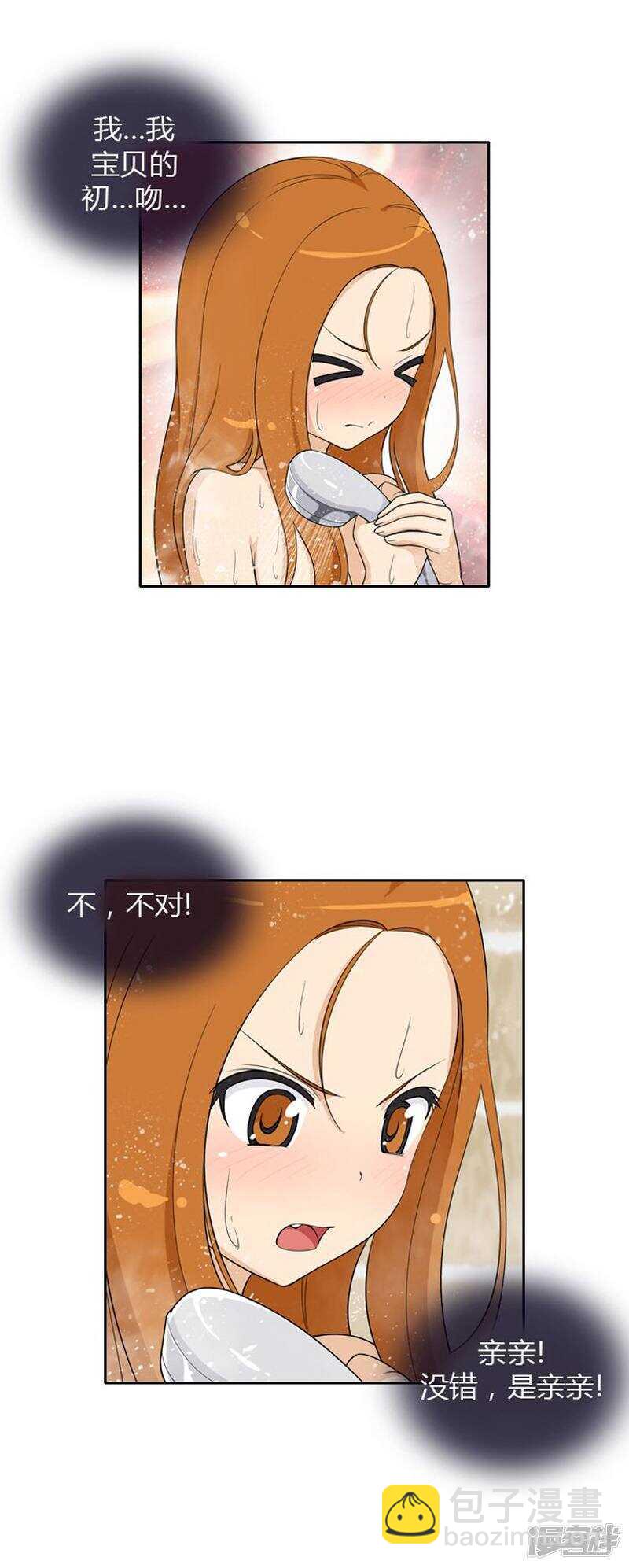 《女汉子调教记》25.我宝贵的初吻 第8页