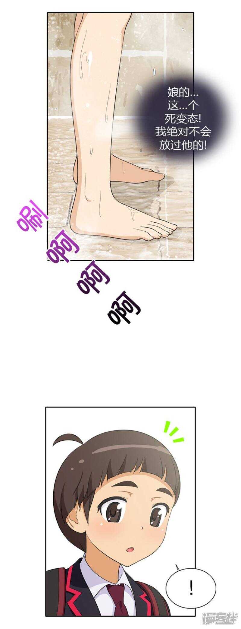 《女汉子调教记》25.我宝贵的初吻 第9页