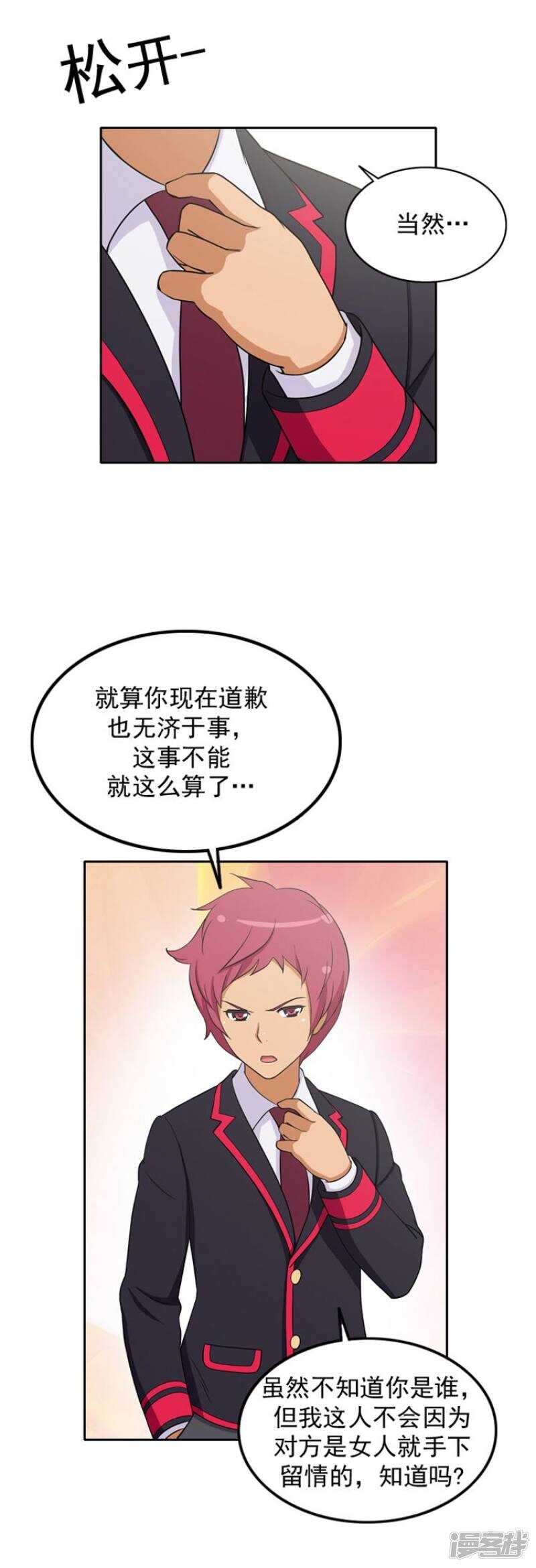 《女汉子调教记》28.别欺负我的变态 第11页