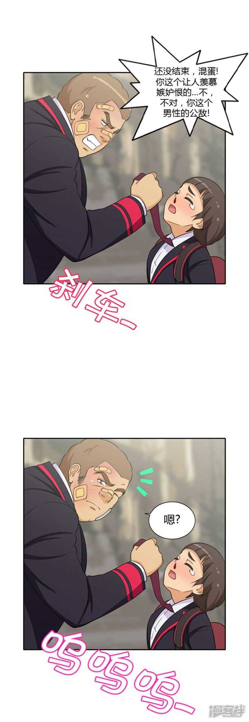 《女汉子调教记》28.别欺负我的变态 第2页