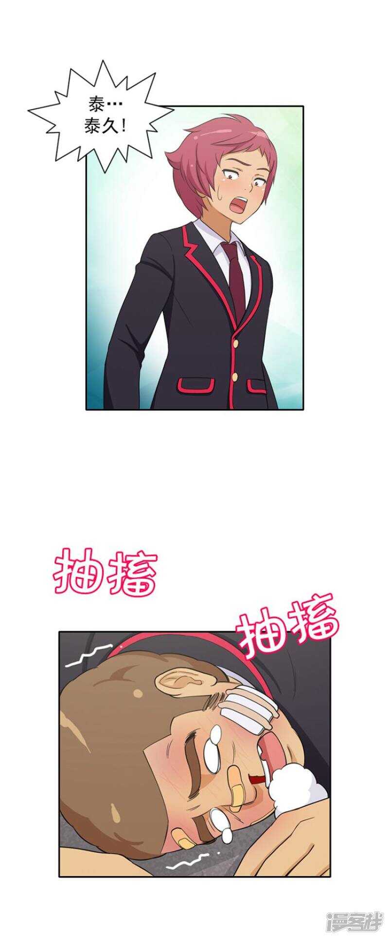 《女汉子调教记》28.别欺负我的变态 第5页