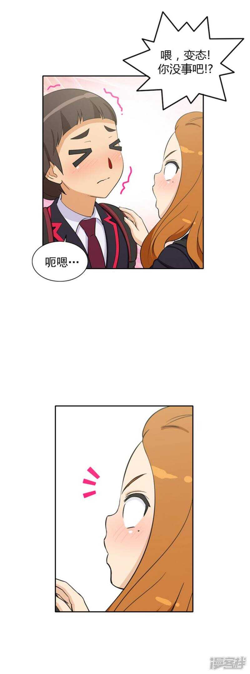 《女汉子调教记》28.别欺负我的变态 第7页