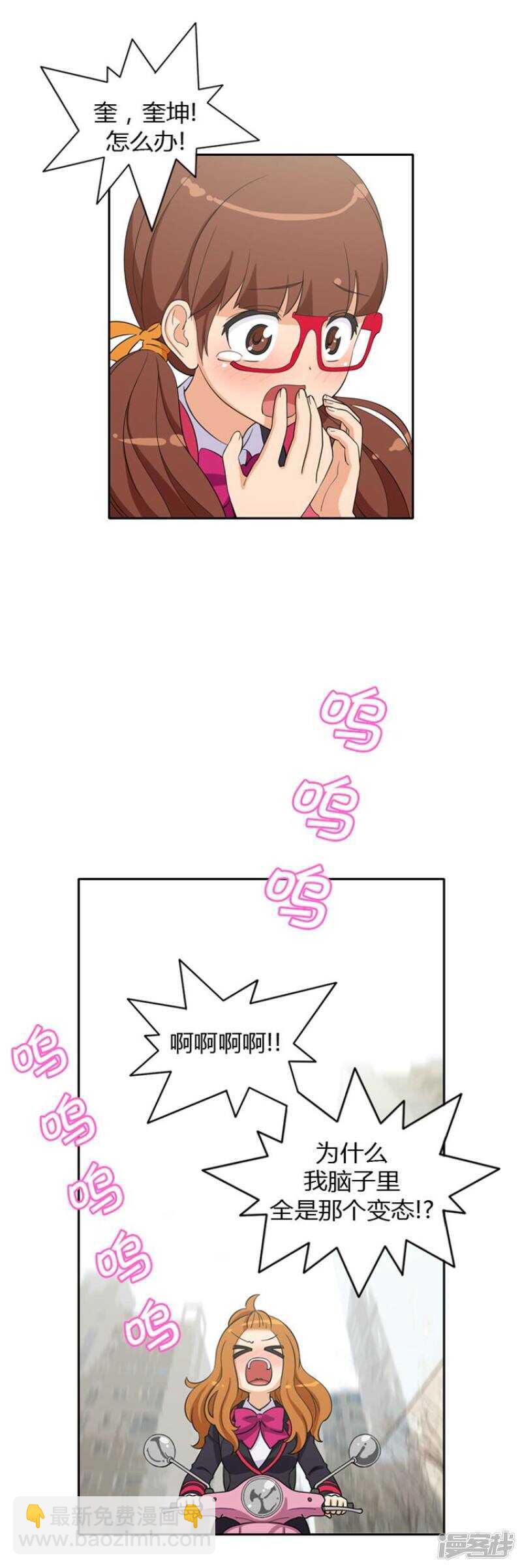 《女汉子调教记》27.好好教训你 第10页