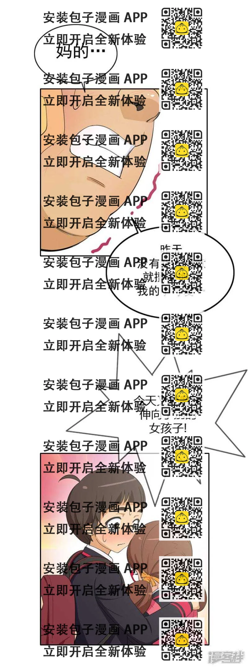 《女汉子调教记》27.好好教训你 第2页