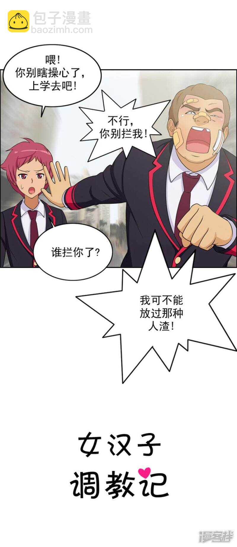 《女汉子调教记》27.好好教训你 第3页
