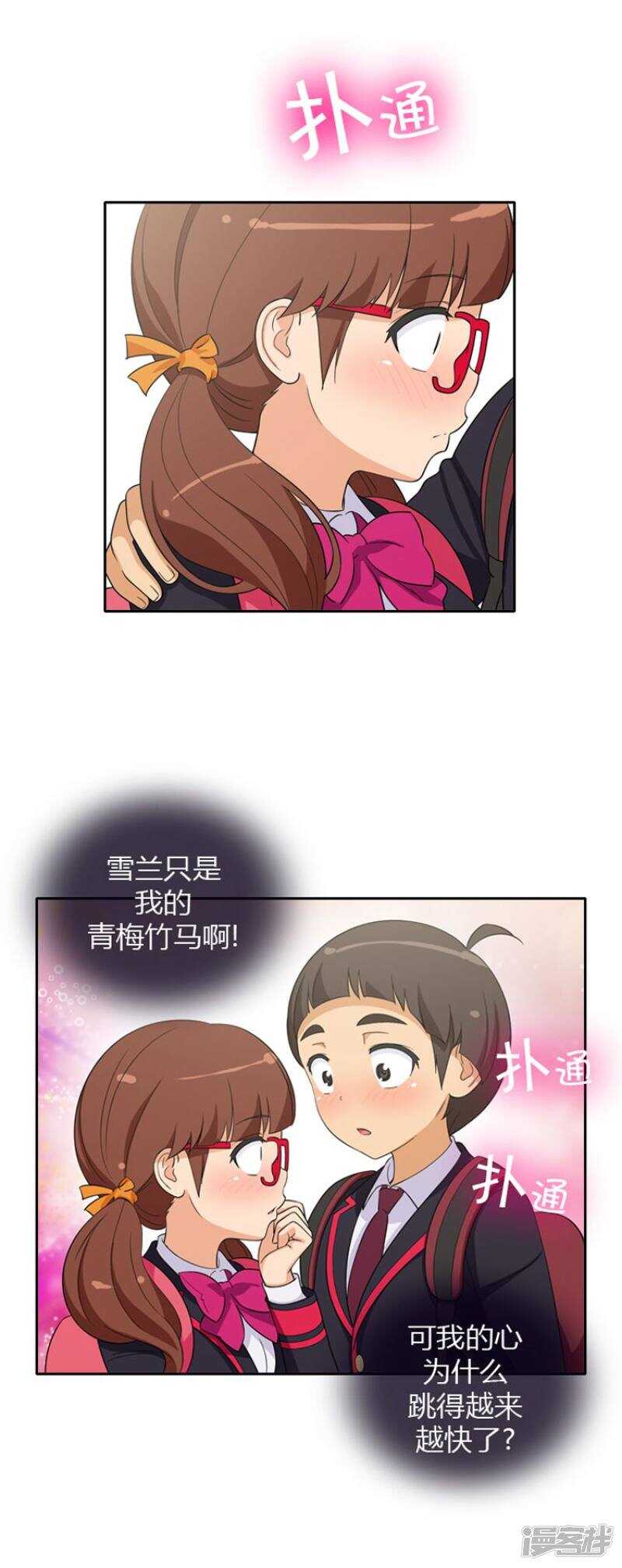 《女汉子调教记》27.好好教训你 第5页