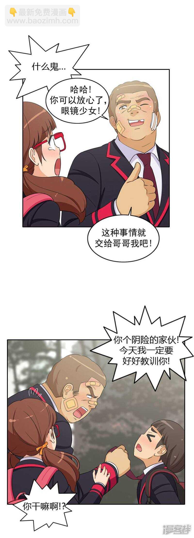《女汉子调教记》27.好好教训你 第8页