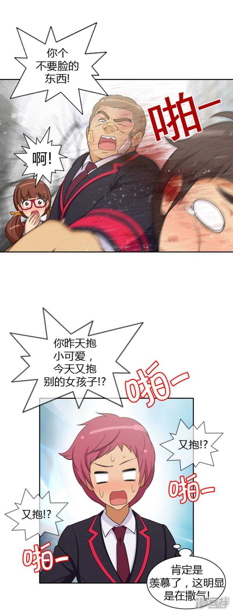 《女汉子调教记》27.好好教训你 第9页