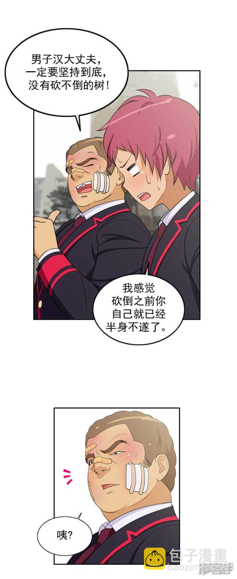 《女汉子调教记》26.不放过你这个人渣 第8页