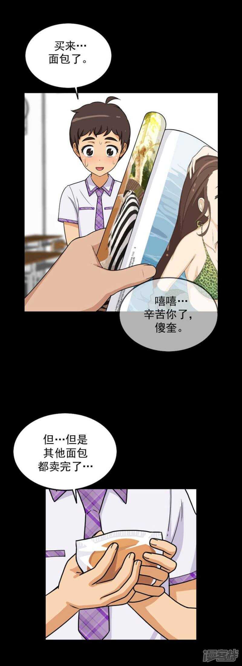 《女汉子调教记》29.最讨厌奶油面包 第3页