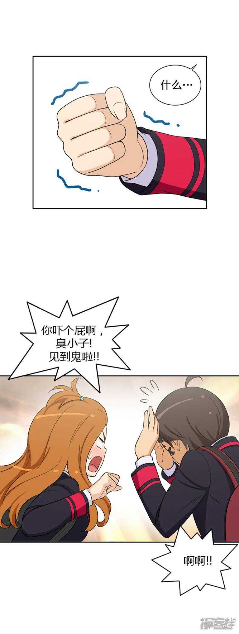《女汉子调教记》30.你是谁？ 第4页