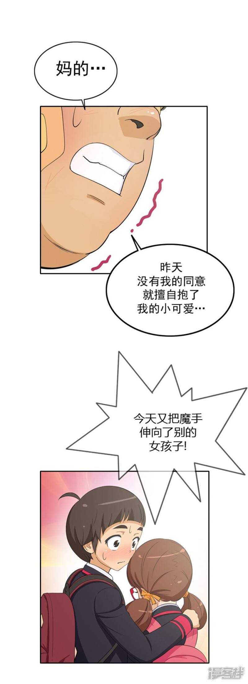 《女汉子调教记》26.不放过你这个人渣 第10页