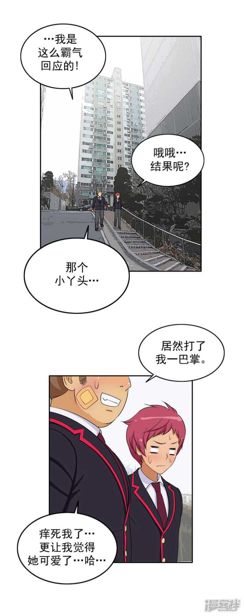 《女汉子调教记》26.不放过你这个人渣 第6页