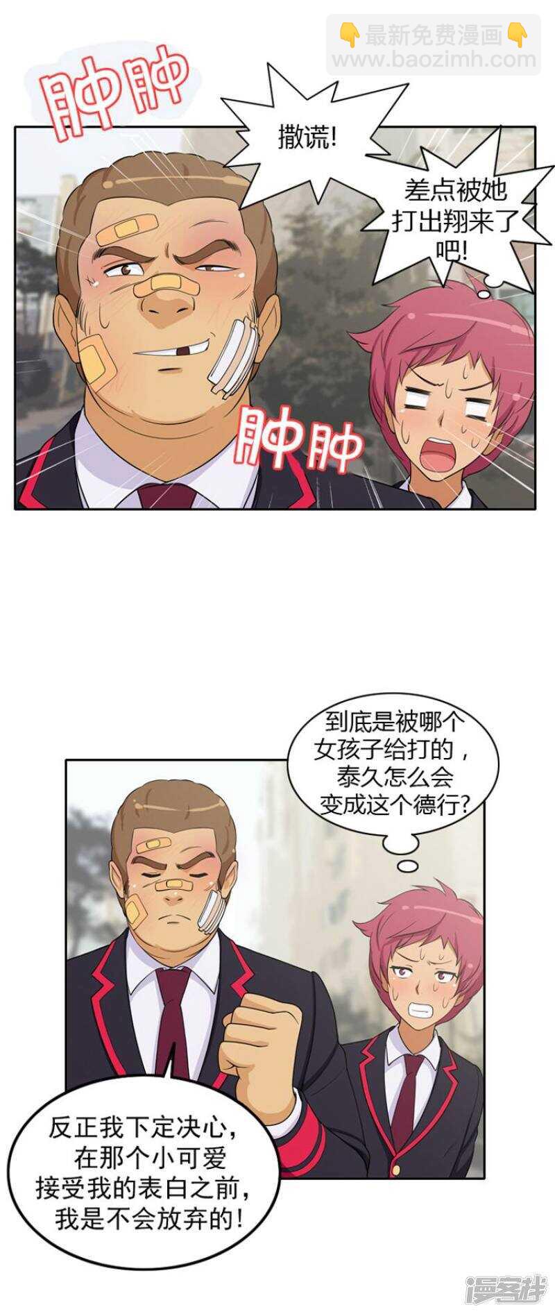 《女汉子调教记》26.不放过你这个人渣 第7页