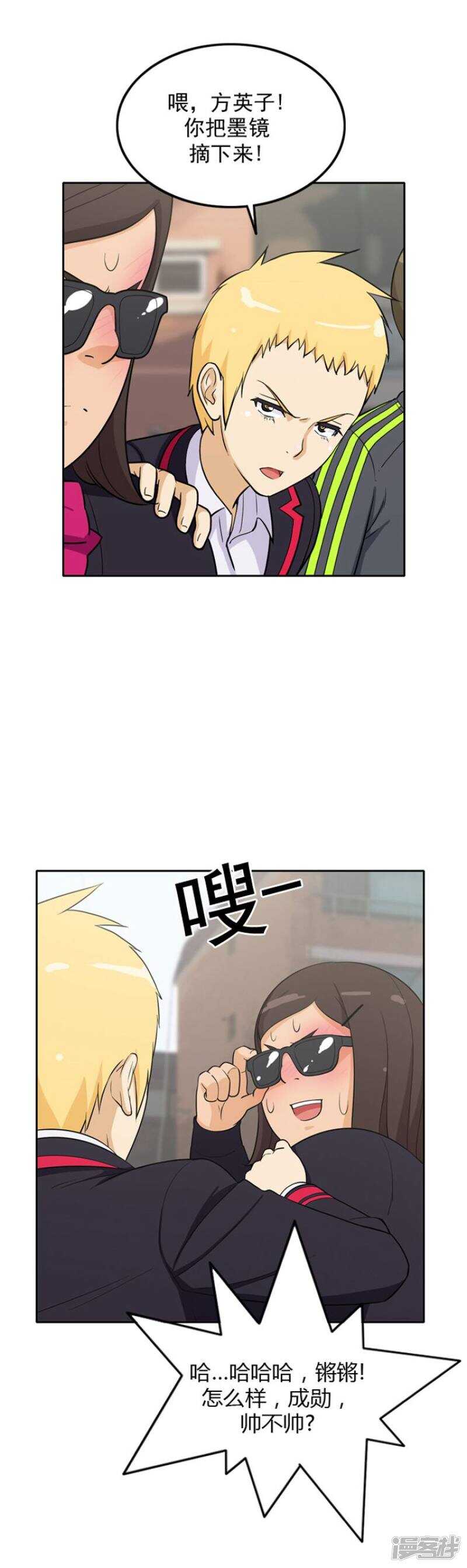 《女汉子调教记》31.怎么搞成这副样子？ 第13页