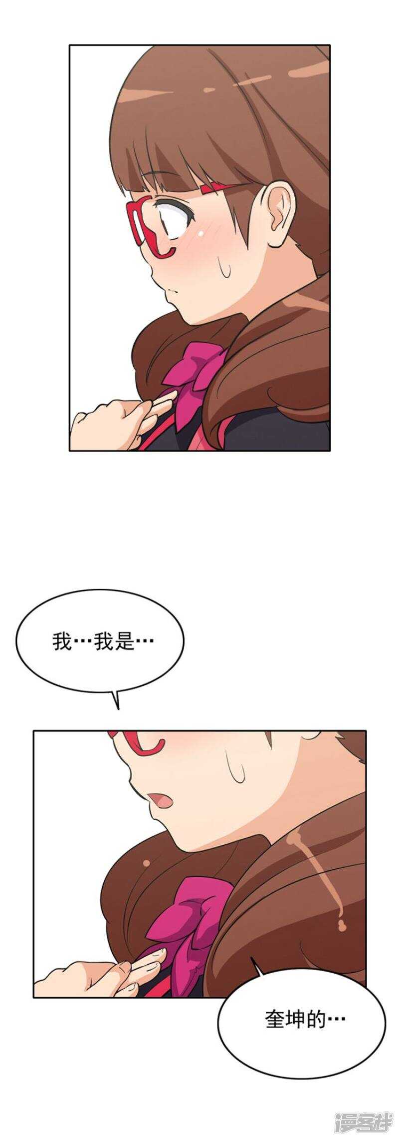 《女汉子调教记》31.怎么搞成这副样子？ 第4页