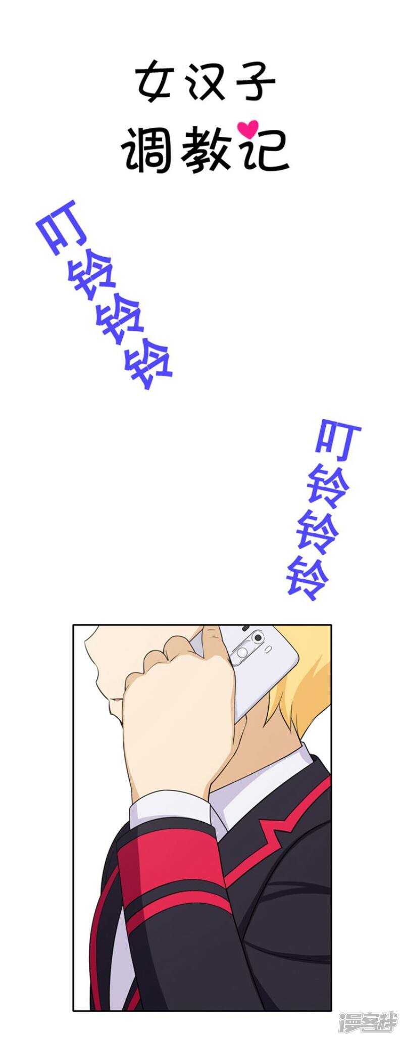 《女汉子调教记》31.怎么搞成这副样子？ 第5页