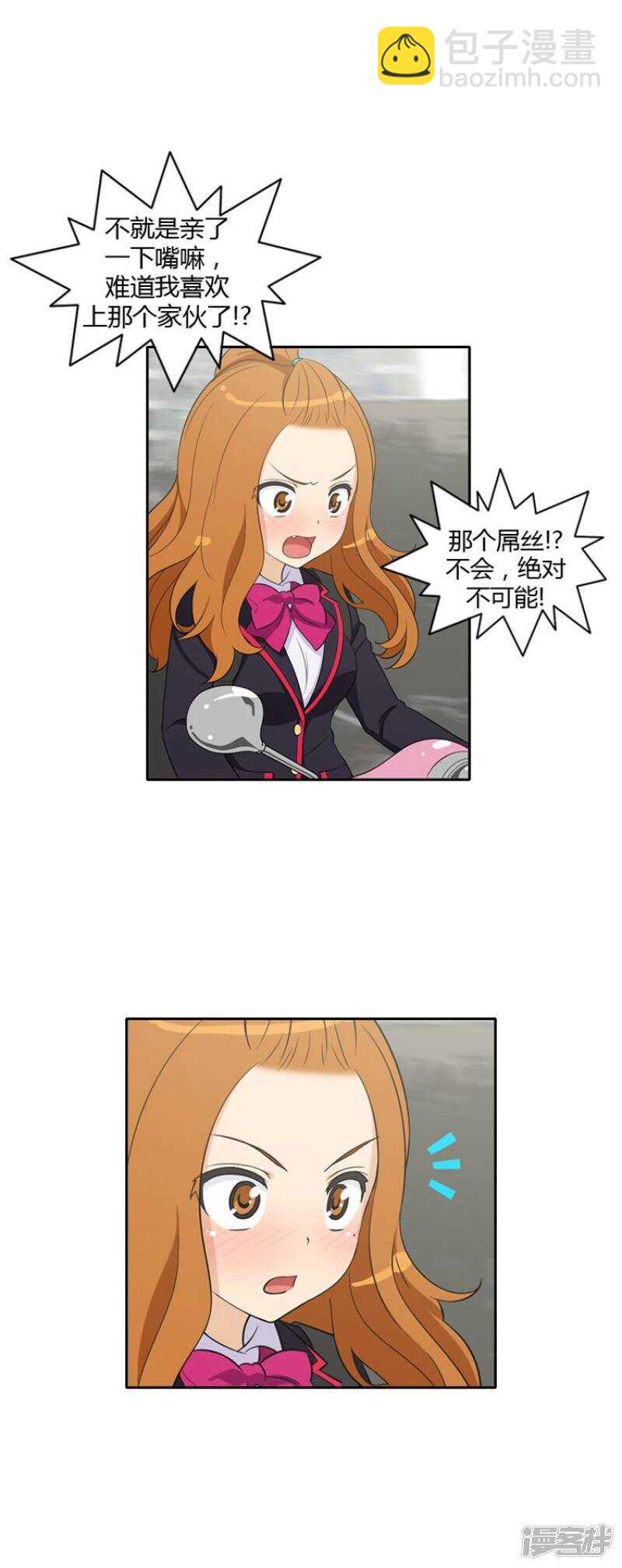 《女汉子调教记》27.好好教训你 第11页