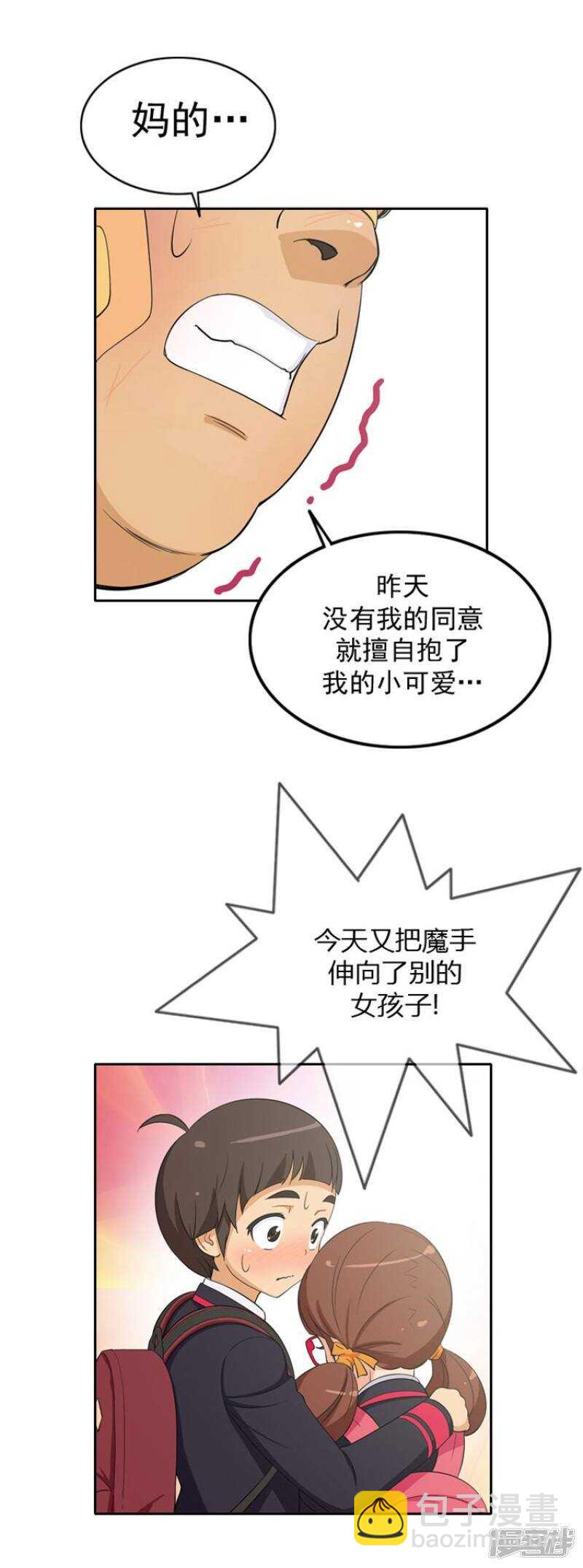 《女汉子调教记》27.好好教训你 第2页