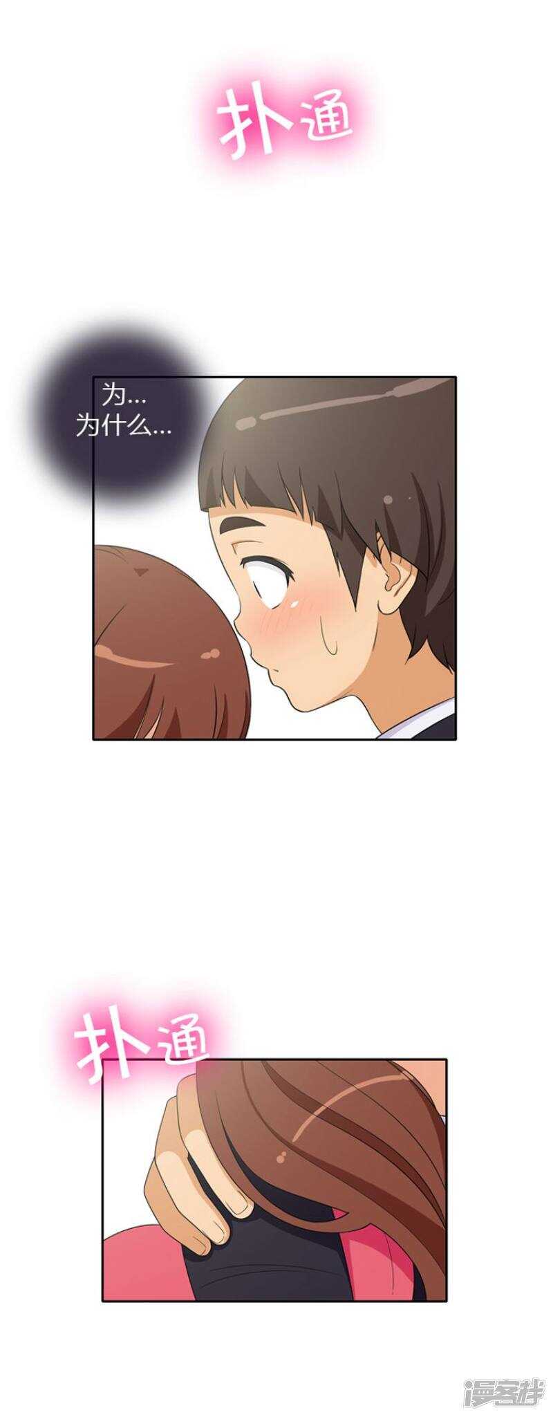 《女汉子调教记》27.好好教训你 第4页