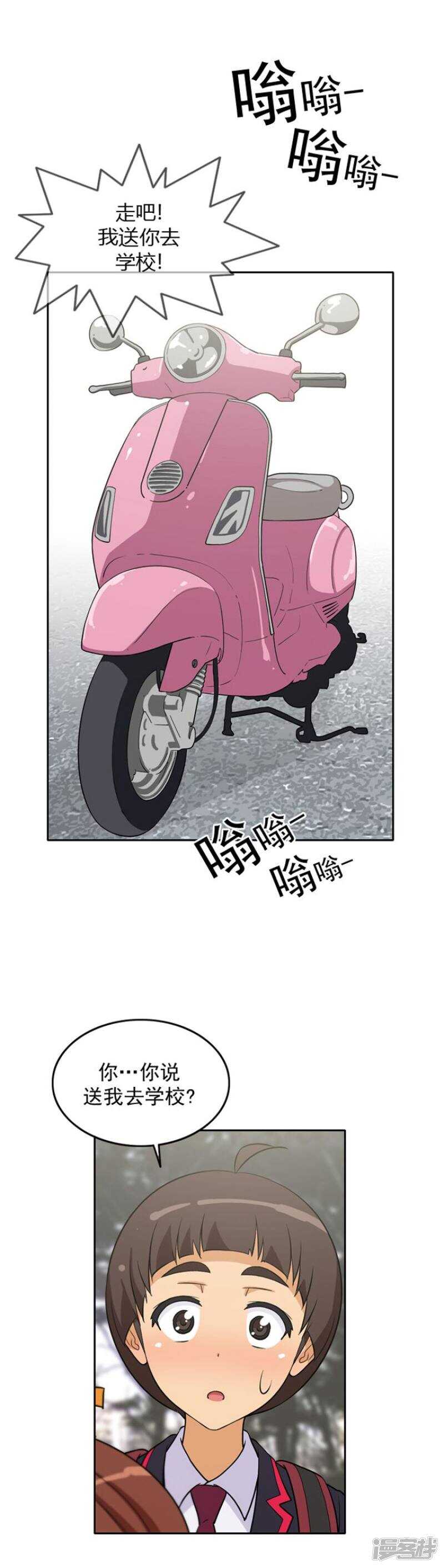《女汉子调教记》32.被新生整残 第10页