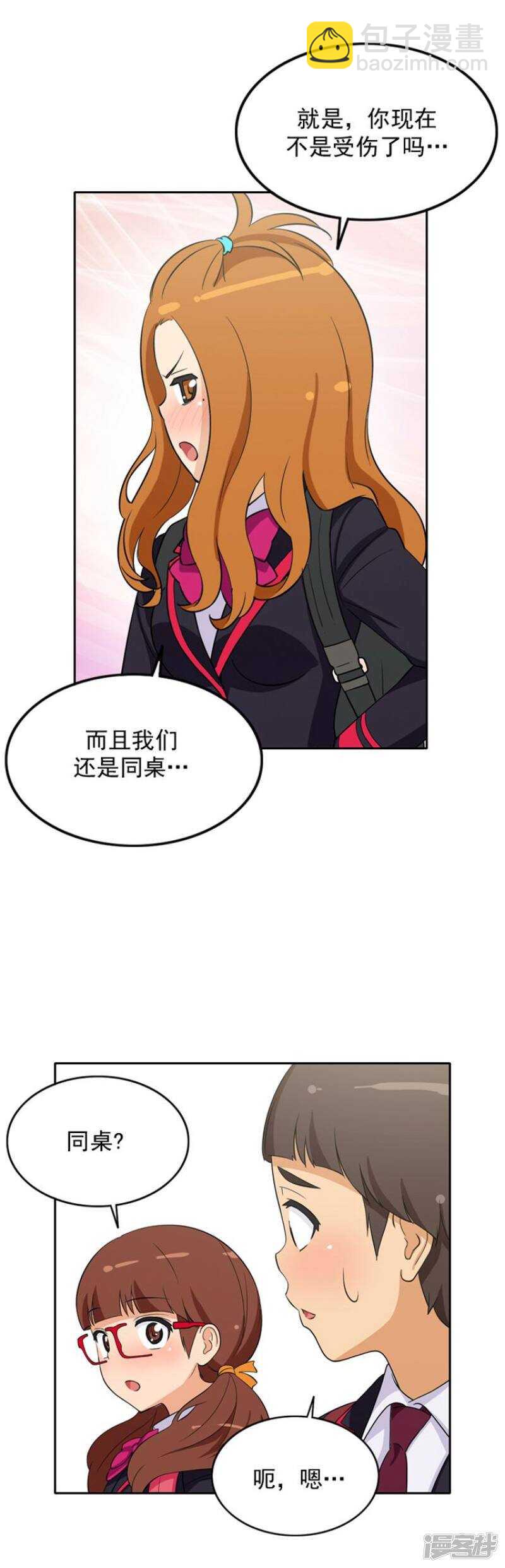 《女汉子调教记》32.被新生整残 第11页