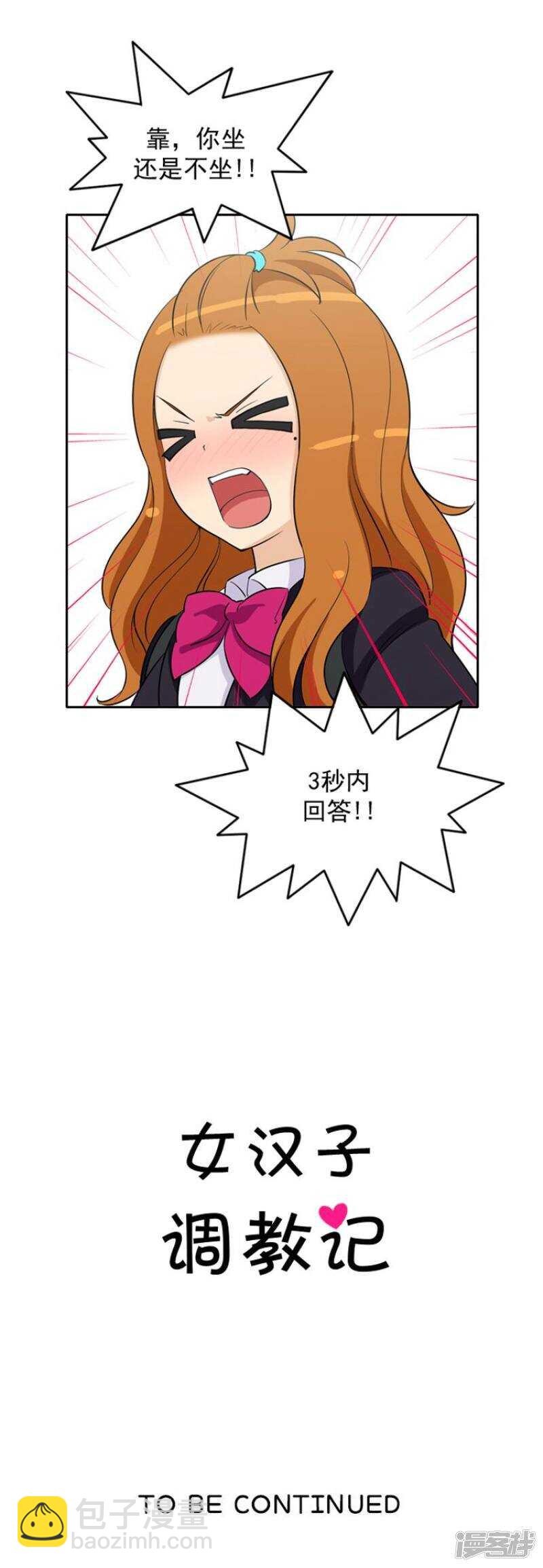 《女汉子调教记》32.被新生整残 第12页