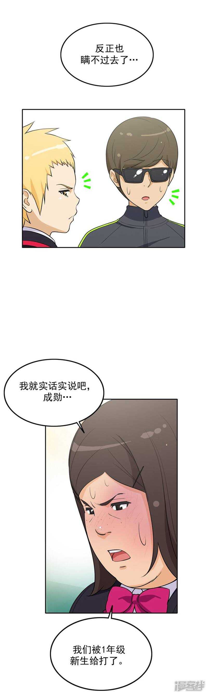 《女汉子调教记》32.被新生整残 第5页