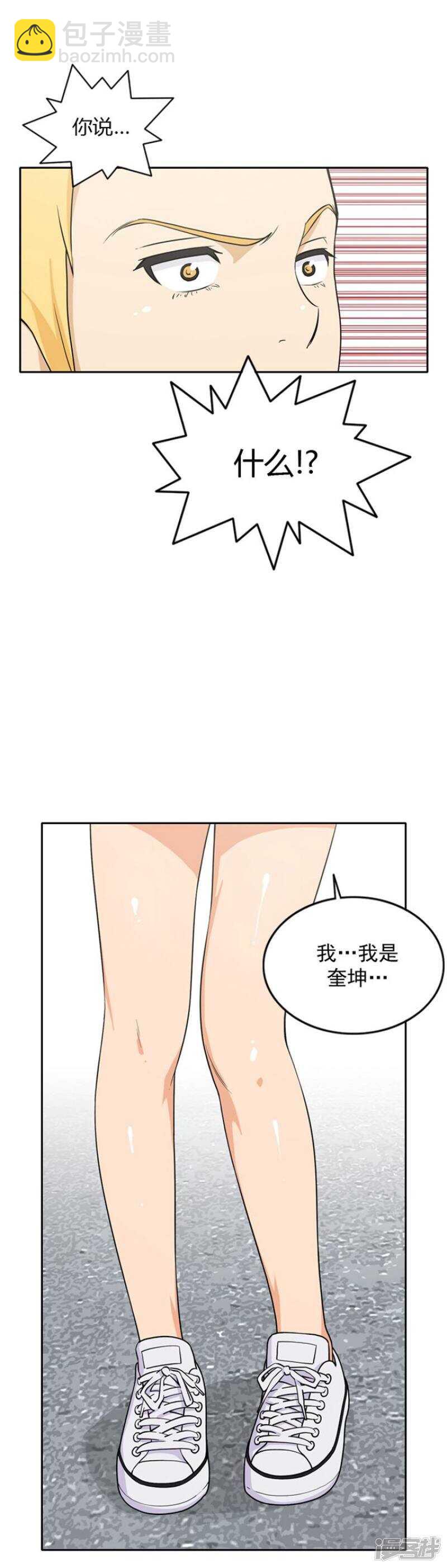 《女汉子调教记》32.被新生整残 第6页