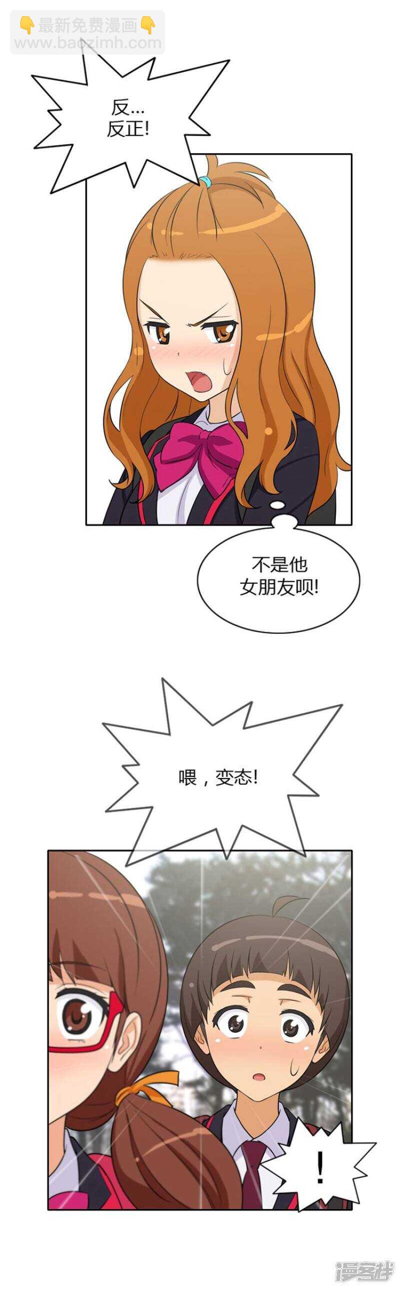 《女汉子调教记》32.被新生整残 第9页