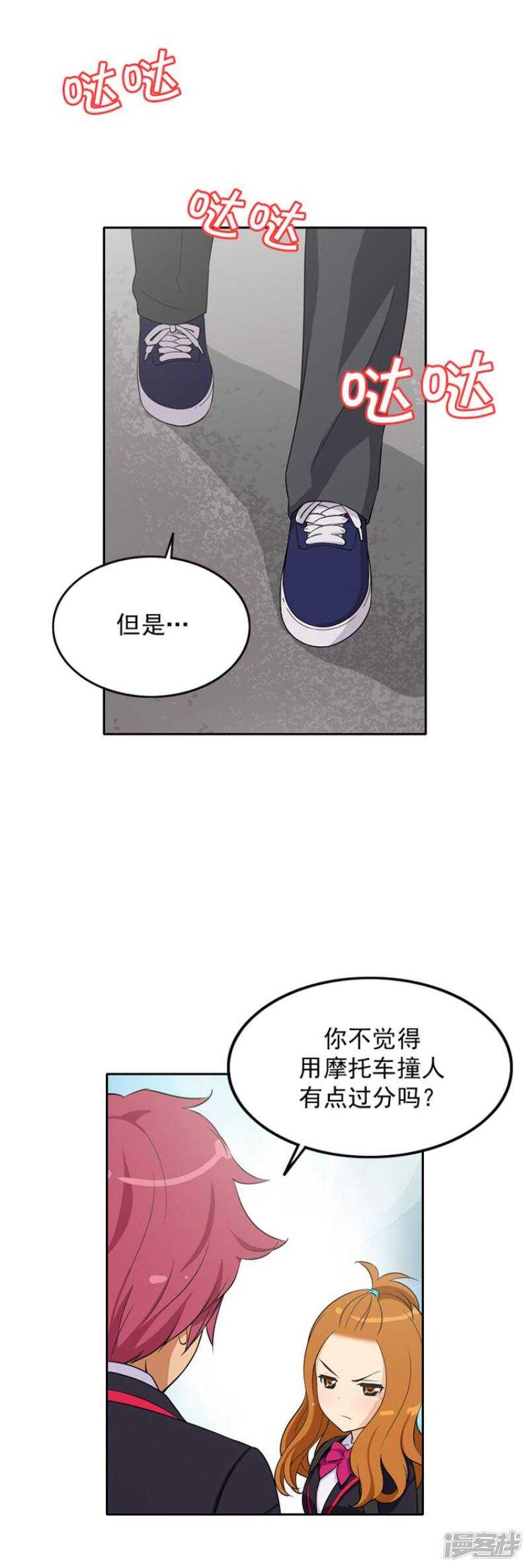 《女汉子调教记》28.别欺负我的变态 第10页