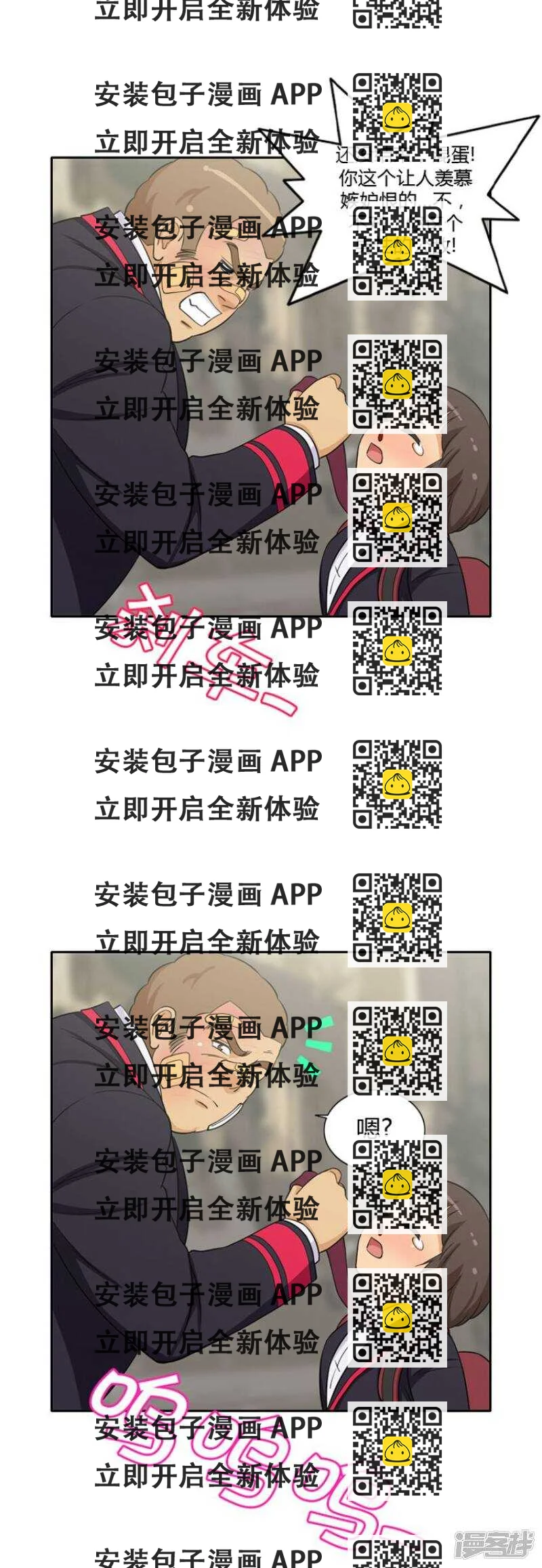 《女汉子调教记》28.别欺负我的变态 第2页