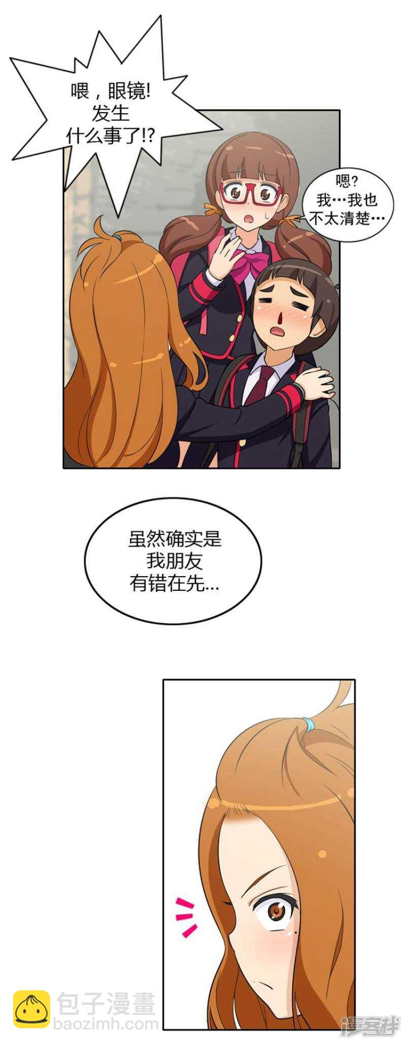 《女汉子调教记》28.别欺负我的变态 第9页