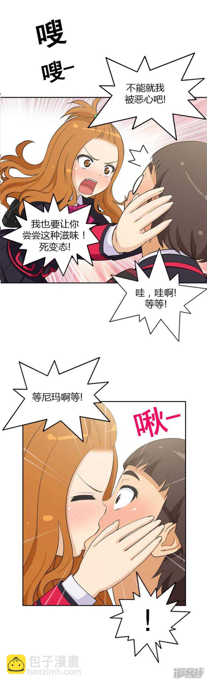 《女汉子调教记》25.我宝贵的初吻 第2页
