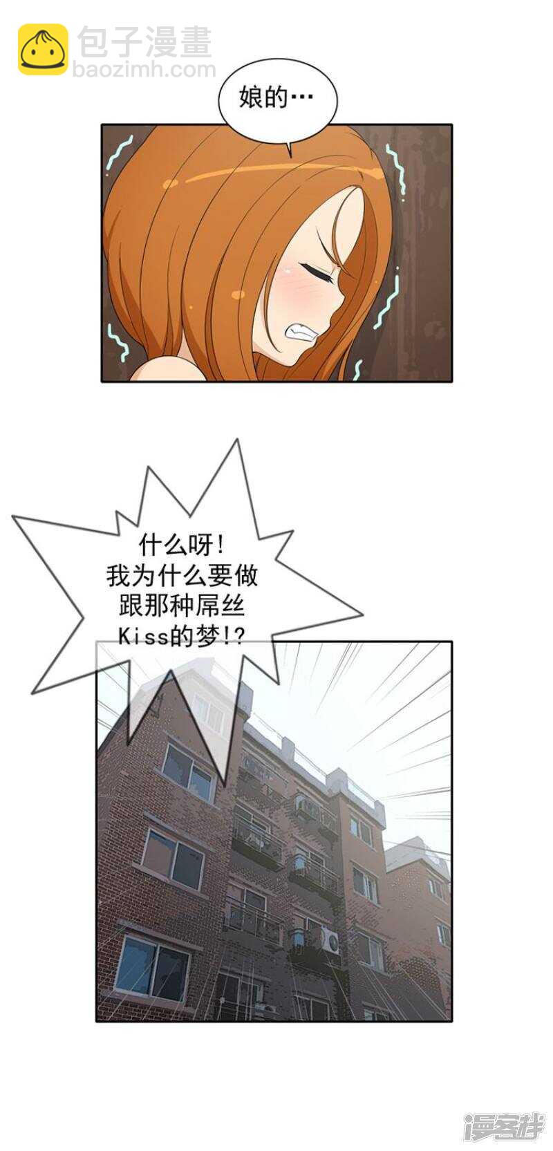 《女汉子调教记》25.我宝贵的初吻 第6页