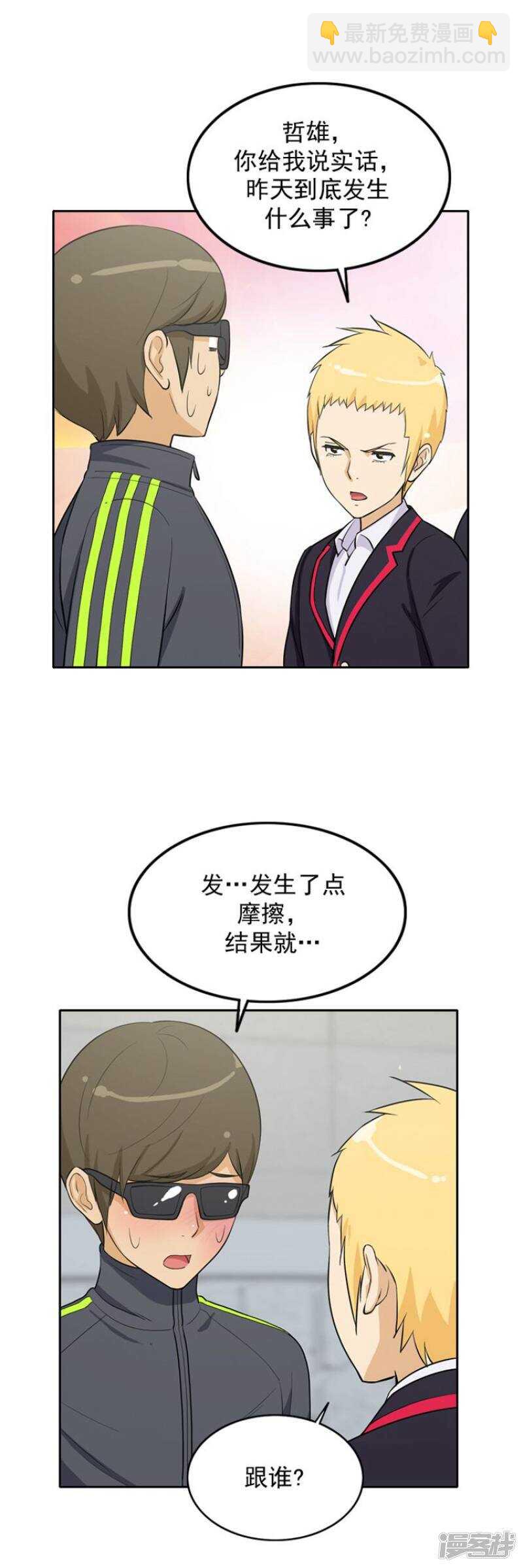 《女汉子调教记》32.被新生整残 第4页
