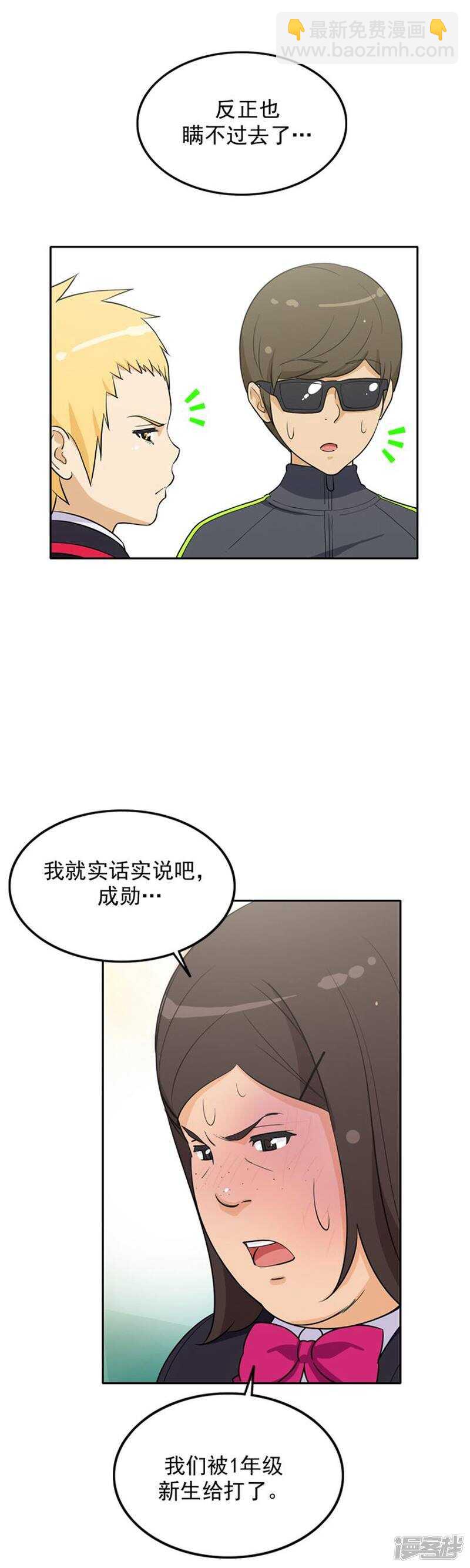 《女汉子调教记》32.被新生整残 第5页