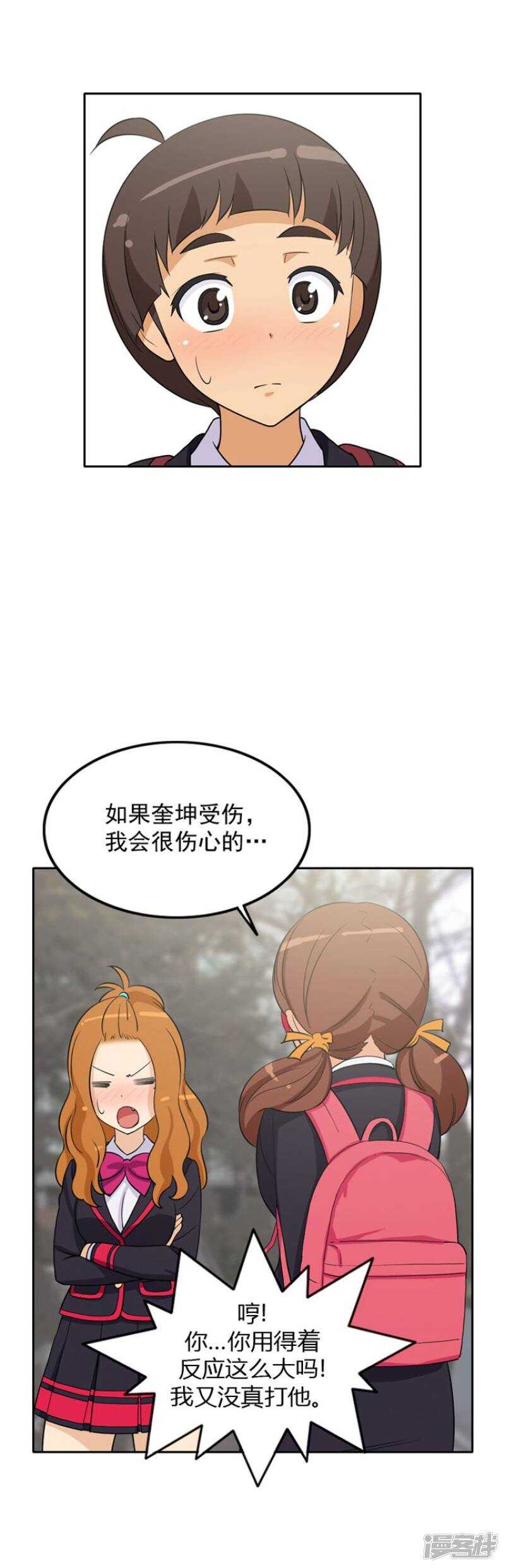 《女汉子调教记》32.被新生整残 第8页