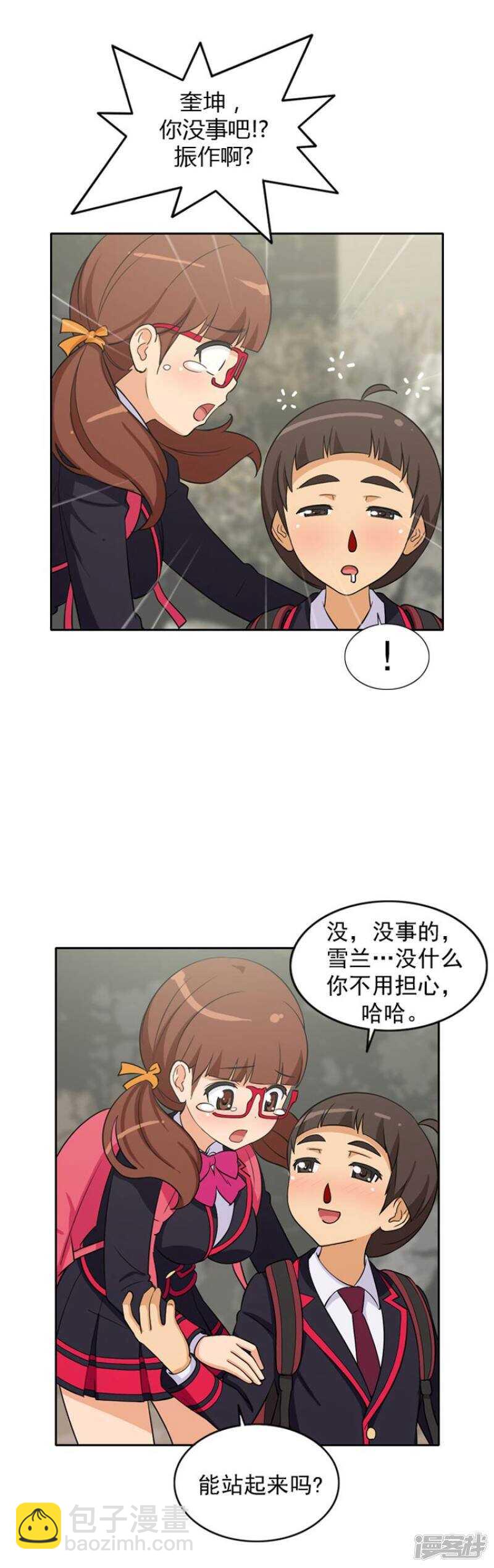 《女汉子调教记》29.最讨厌奶油面包 第10页
